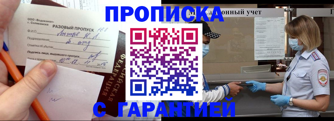 прописка штамп в Ершове