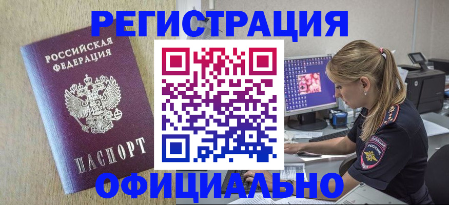 временная регистрация в квартире в Ершове