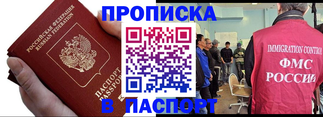 прописка паспорт в Ершове